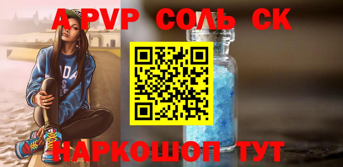 A PVP СК КРИС  APVP СК  закладка  Людиново  Вход с VPN  Alpha-PVP VHQ  Альфа ПВП 