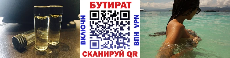 БУТИРАТ вода  OMG как войти  Людиново  даркнет сайт 