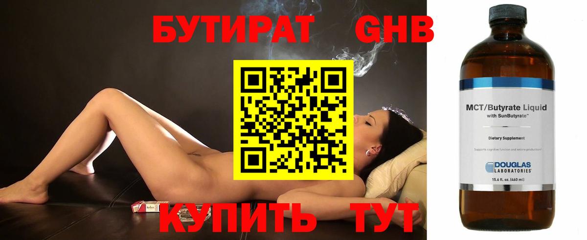 Людиново  БУТИРАТ BDO  Вход с VPN 