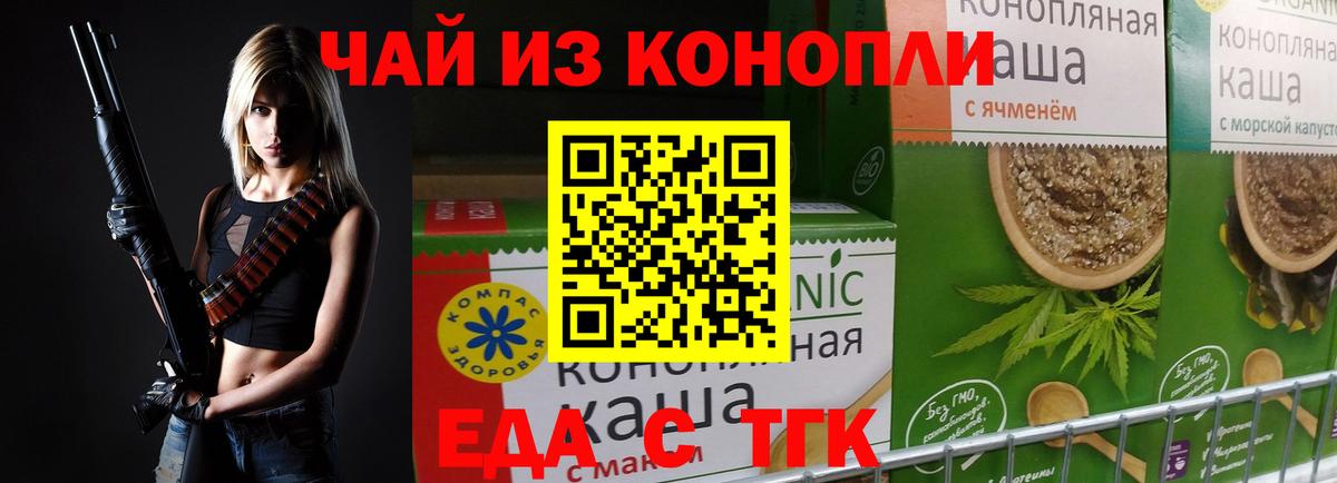 Печенье с ТГК марихуана  Вход с VPN  Людиново 