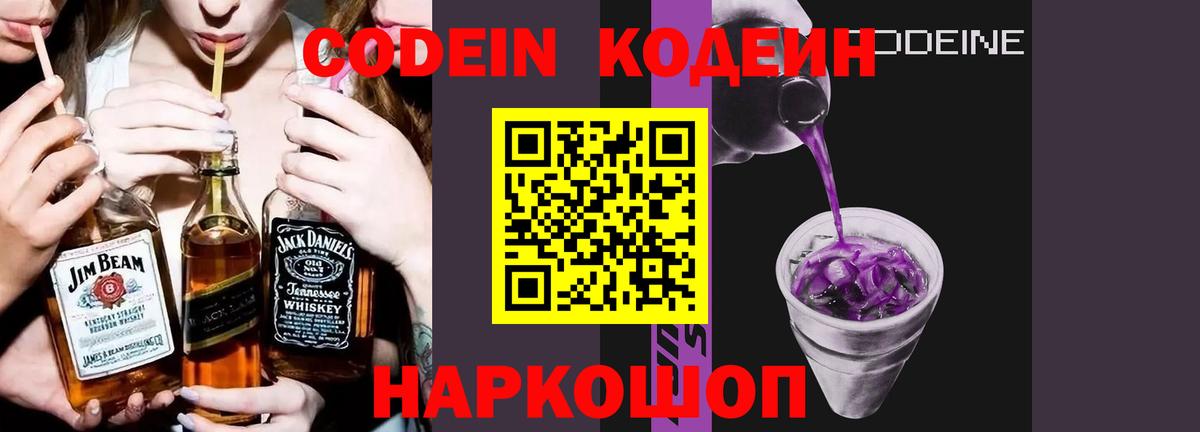 Людиново  Кодеин Purple Drank  Кодеин напиток Lean (лин)  Вход с VPN 