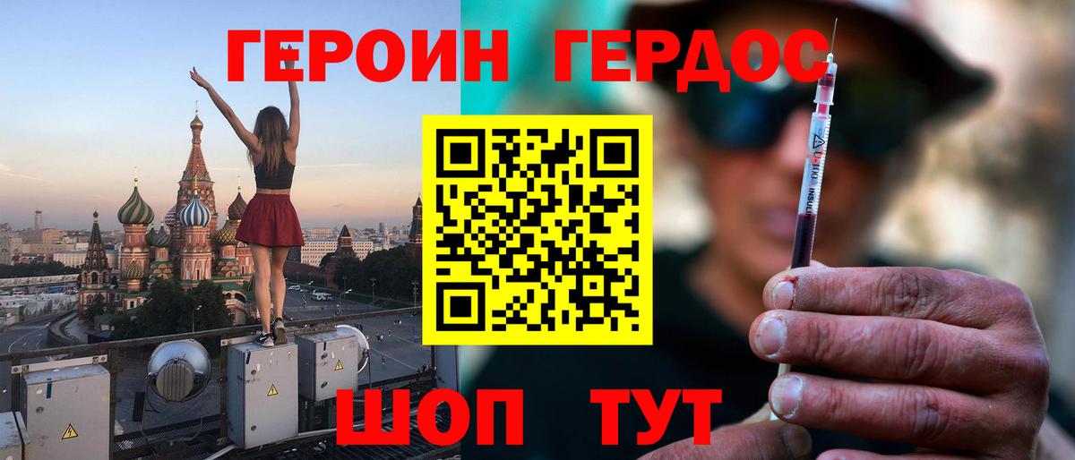 ГЕРОИН Heroin Людиново