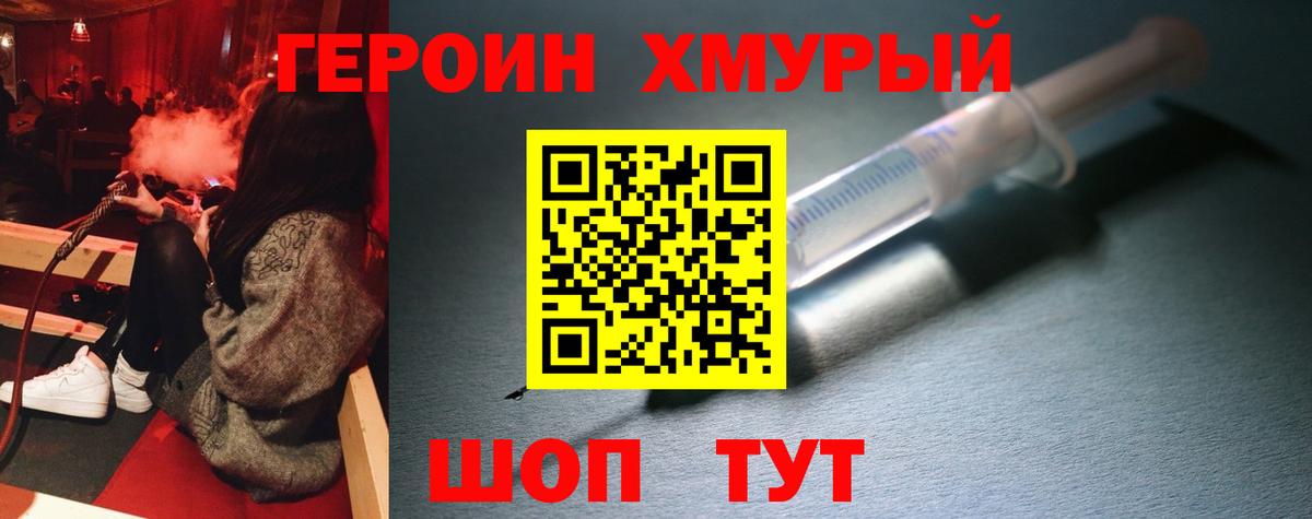 Людиново  ГЕРОИН афганец  Героин  Вход с VPN 