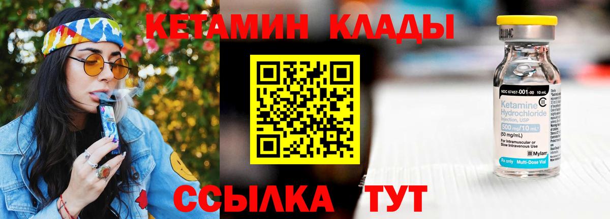 КЕТАМИН VHQ Людиново