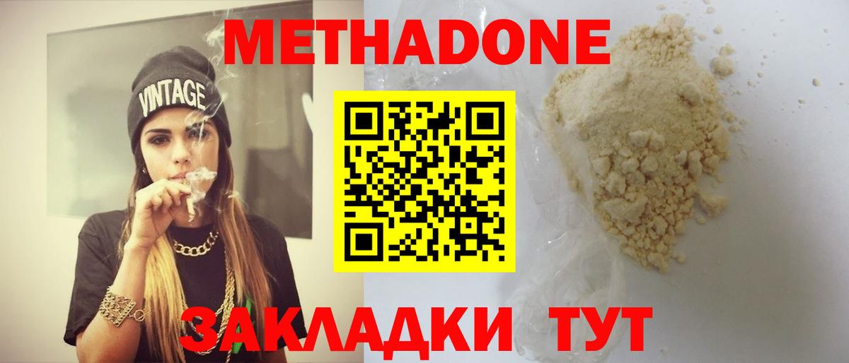 Метадон methadone  Вход с VPN  Людиново  МЕТАДОН мёд 